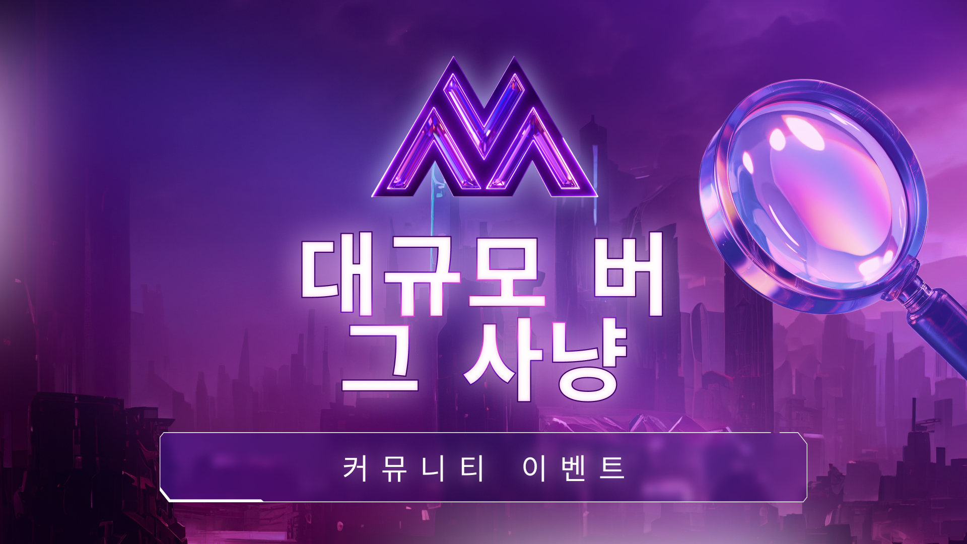 Metaversy 대형 버그 헌트